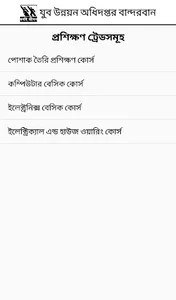 যুব উন্নয়ন অধিদপ্তর বান্দরবান screenshot 3