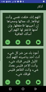 اذكار المسلم واذكار الصباح وال screenshot 6