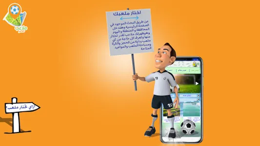 ملاعب مصر screenshot 1