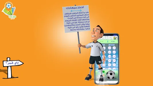 ملاعب مصر screenshot 3