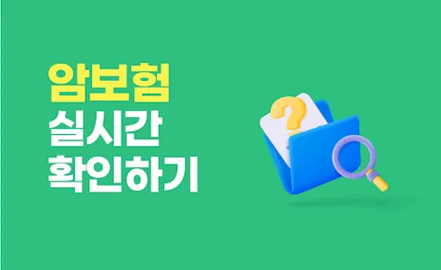 참좋은 암보험 plus 신한생명 비갱신형 비교사이트 screenshot 0