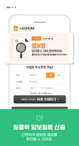 참좋은 암보험 plus 신한생명 비갱신형 비교사이트 screenshot 1