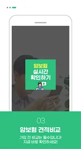 참좋은 암보험 plus 신한생명 비갱신형 비교사이트 screenshot 3