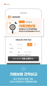 치매보험 간병보험 간병인 간병비 장기요양보험 비교 추천 screenshot 1