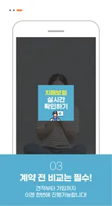 치매보험 간병보험 간병인 간병비 장기요양보험 비교 추천 screenshot 3