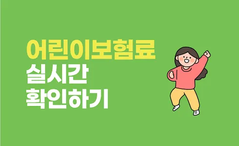 어린이보험 비교센터 다이렉트 비갱신 태아보험 자녀보험 screenshot 0
