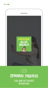 어린이보험 비교센터 다이렉트 비갱신 태아보험 자녀보험 screenshot 3