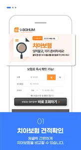치아보험 비교견적 가입순위 치과보험 보험료계산 라이나 screenshot 1