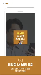 내보험확인 내보험찾아줌 보험조회 내보험찾기 내보험조회 screenshot 3