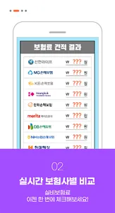 실손보험 실비보험 가입순위 비교 추천 다이렉트 가입조건 screenshot 2