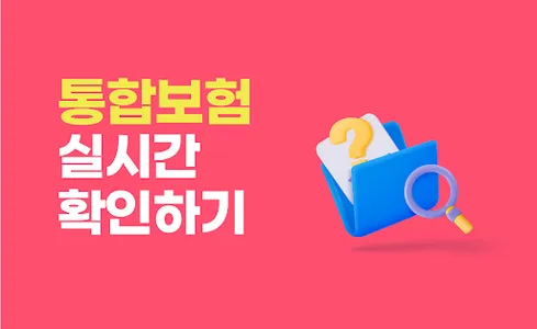 보험비교사이트 순위 보험설계 분석 가입 추천 비교견적 screenshot 0