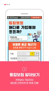 보험비교사이트 순위 보험설계 분석 가입 추천 비교견적 screenshot 1