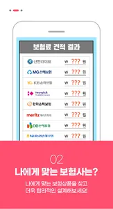 보험비교사이트 순위 보험설계 분석 가입 추천 비교견적 screenshot 2