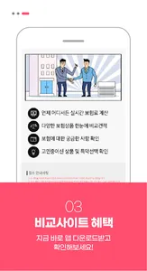 보험비교사이트 순위 보험설계 분석 가입 추천 비교견적 screenshot 3