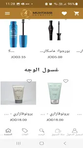 Muhtasib Cosmetics screenshot 1