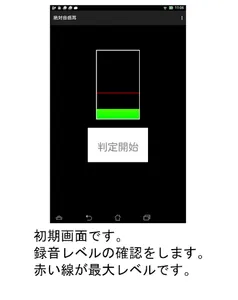 絶対音感耳 screenshot 0