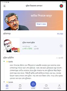 Mujib Jigyasa (মুজিব জিজ্ঞাসা) screenshot 8