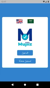 مُجيز | Mujiiz screenshot 0