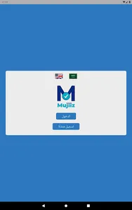 مُجيز | Mujiiz screenshot 2