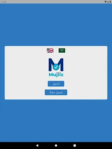 مُجيز | Mujiiz screenshot 4