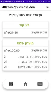 MultiPOS screenshot 5