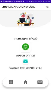 MultiPOS screenshot 7