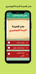 متن قصيدة البردة للبوصيري screenshot 0