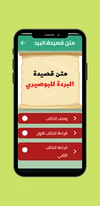 متن قصيدة البردة للبوصيري screenshot 1