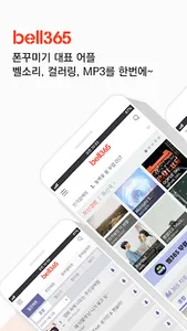 bell365 screenshot 0