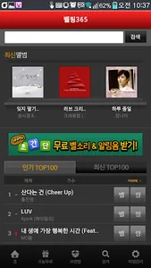 스마트폰 벨소리 (벨소리, 컬러링) screenshot 1