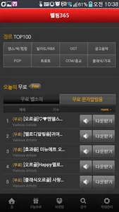 스마트폰 벨소리 (벨소리, 컬러링) screenshot 3