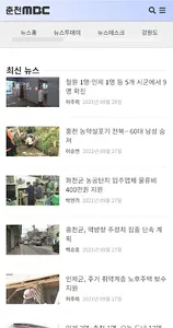 춘천MBC screenshot 2