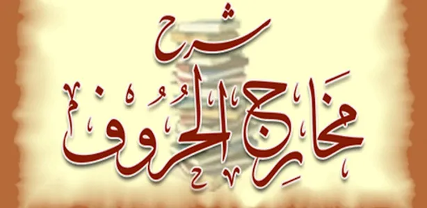 muqaddimah jazariyah screenshot 1