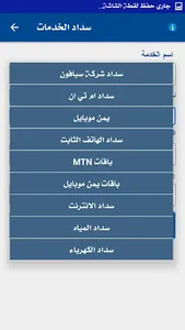 Moheet Mobile - المحيط موبايل screenshot 2