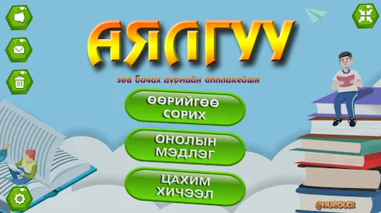 Аялгуу screenshot 0