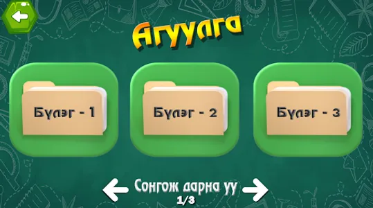 Аялгуу screenshot 1