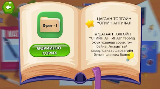 Аялгуу screenshot 2