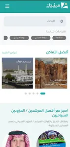 مرشدك screenshot 5