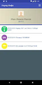 Наряд Инфо screenshot 0