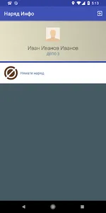 Наряд Инфо screenshot 1