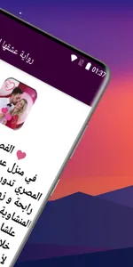 رواية عشقها المستحيل screenshot 1