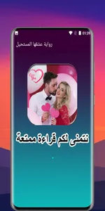 رواية عشقها المستحيل screenshot 2