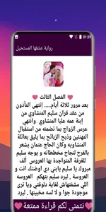 رواية عشقها المستحيل screenshot 3