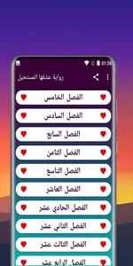 رواية عشقها المستحيل screenshot 4