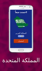 ‎ تخمين اسم البلد screenshot 1