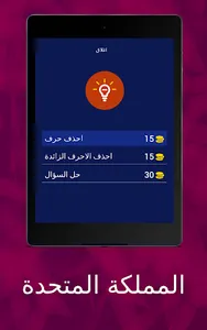 ‎ تخمين اسم البلد screenshot 10