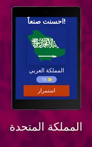 ‎ تخمين اسم البلد screenshot 13