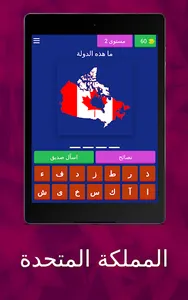 ‎ تخمين اسم البلد screenshot 14