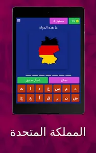 ‎ تخمين اسم البلد screenshot 15