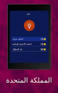 ‎ تخمين اسم البلد screenshot 16